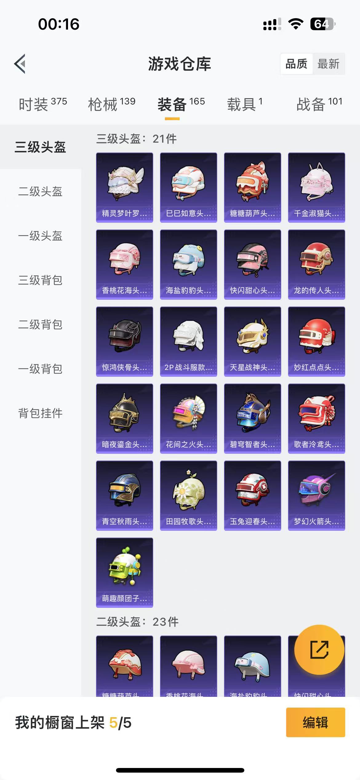 HPQM3262074和平精英账号详情图16 HPQM3262074和平精英账号详情图16