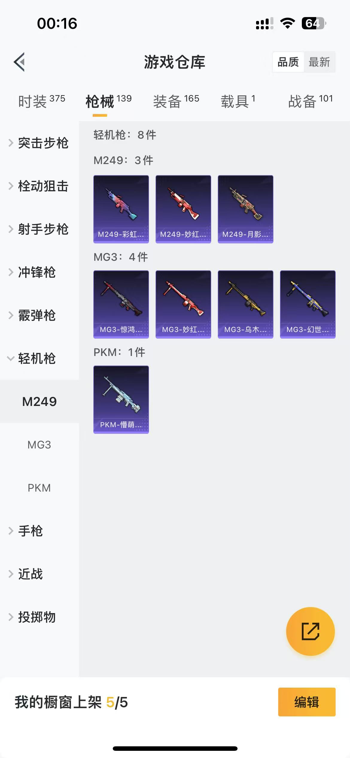 HPQM3262074和平精英账号详情图15 HPQM3262074和平精英账号详情图15
