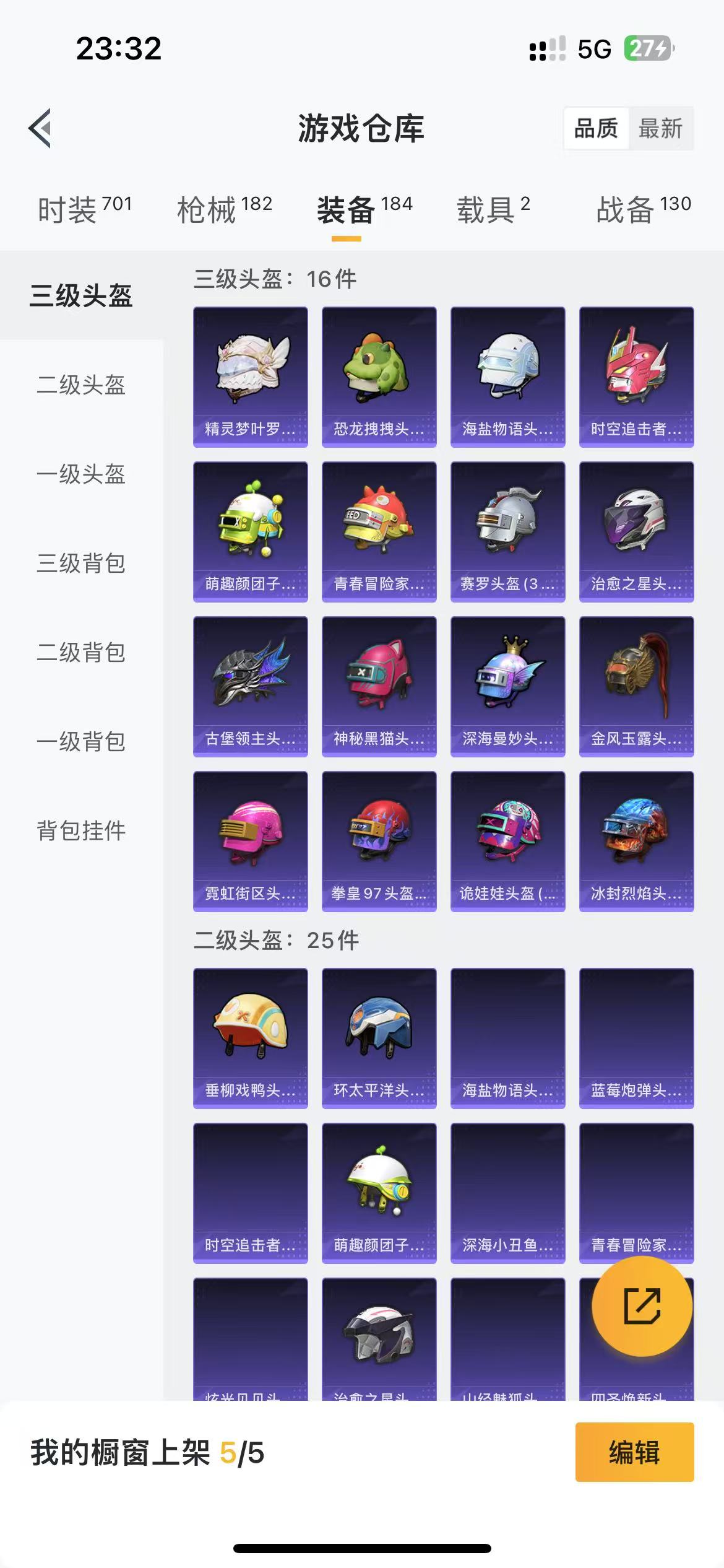 HPQM3243740和平精英账号详情图18 HPQM3243740和平精英账号详情图18