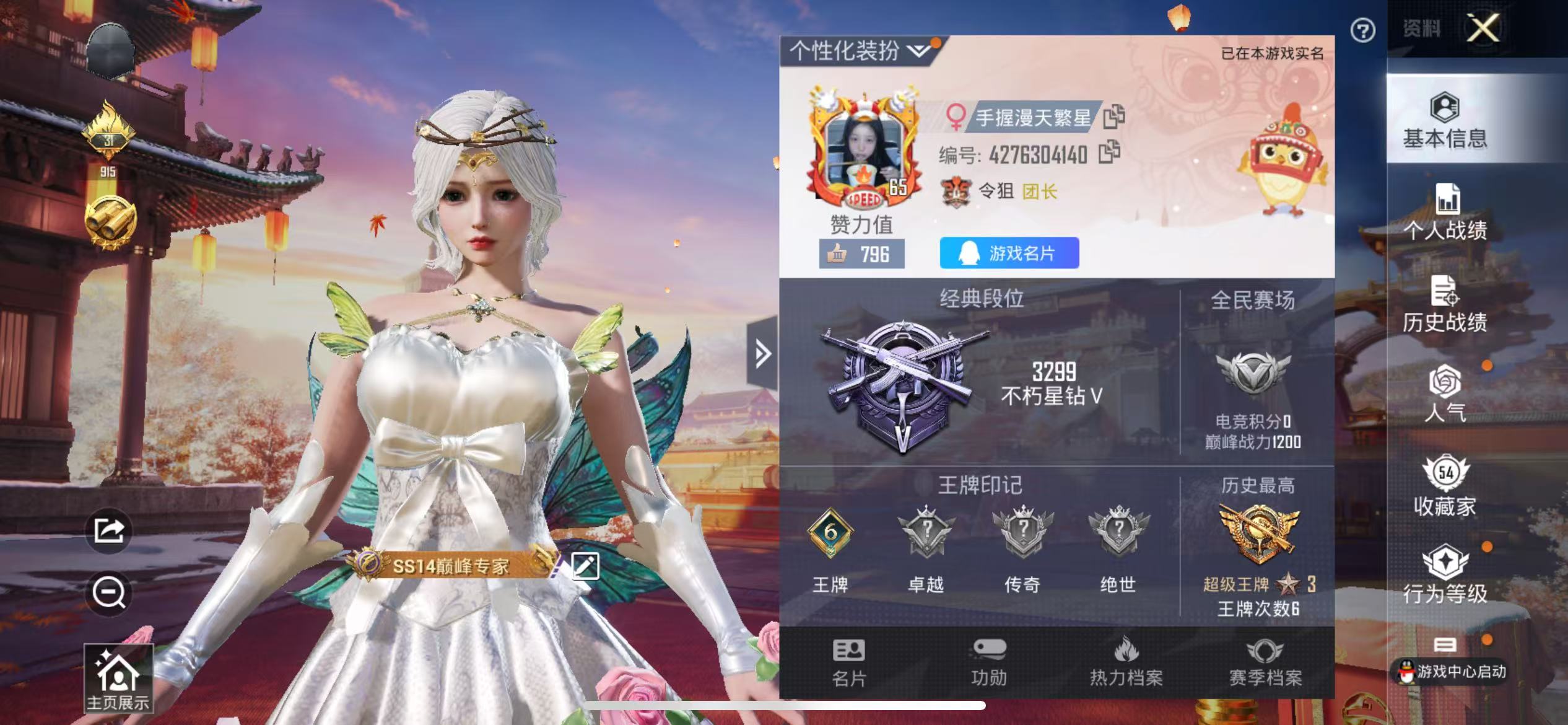 HPQM3243740和平精英账号详情图3 HPQM3243740和平精英账号详情图3
