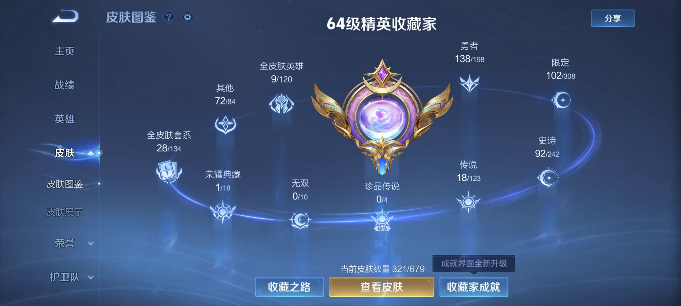 WZQM3152722王者荣耀账号详情图2