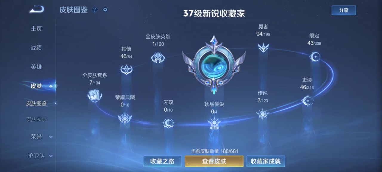WZQM3156693王者荣耀账号详情图2 WZQM3156693王者荣耀账号详情图2