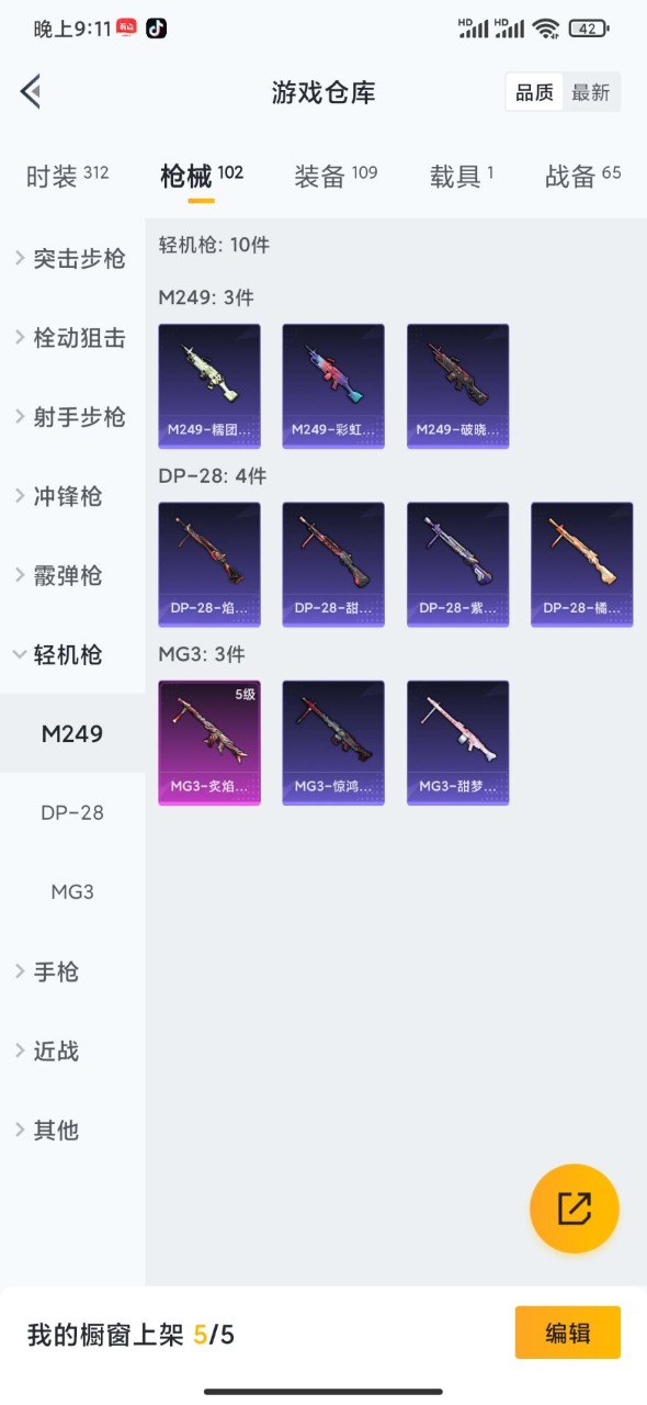 HPQM3256354和平精英账号详情图17 HPQM3256354和平精英账号详情图17