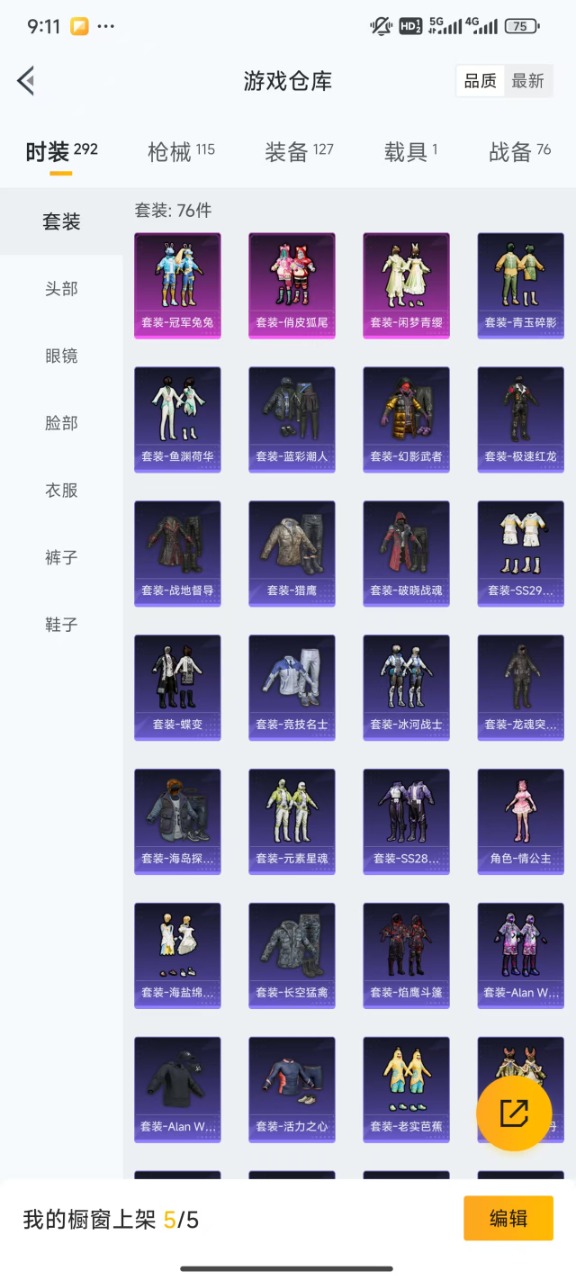 HPQM3262187和平精英账号详情图18 HPQM3262187和平精英账号详情图18