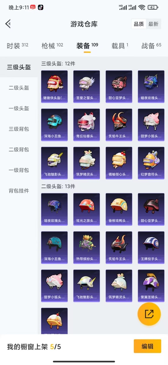HPQM3256354和平精英账号详情图20 HPQM3256354和平精英账号详情图20