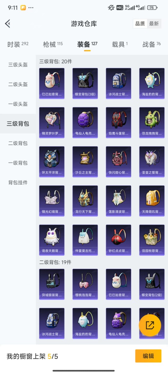 HPQM3262187和平精英账号详情图13 HPQM3262187和平精英账号详情图13