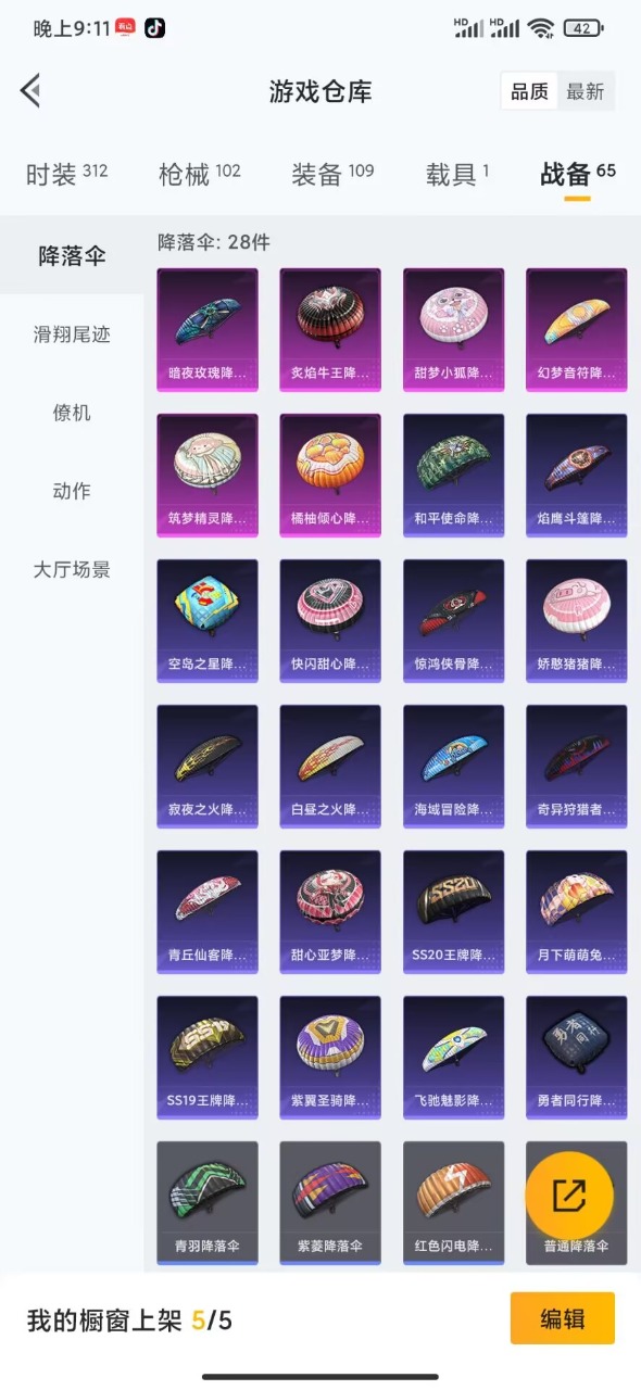 HPQM3256354和平精英账号详情图2 HPQM3256354和平精英账号详情图2