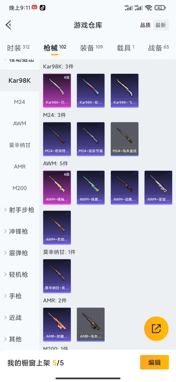 HPQM3256354和平精英账号详情图18 HPQM3256354和平精英账号详情图18