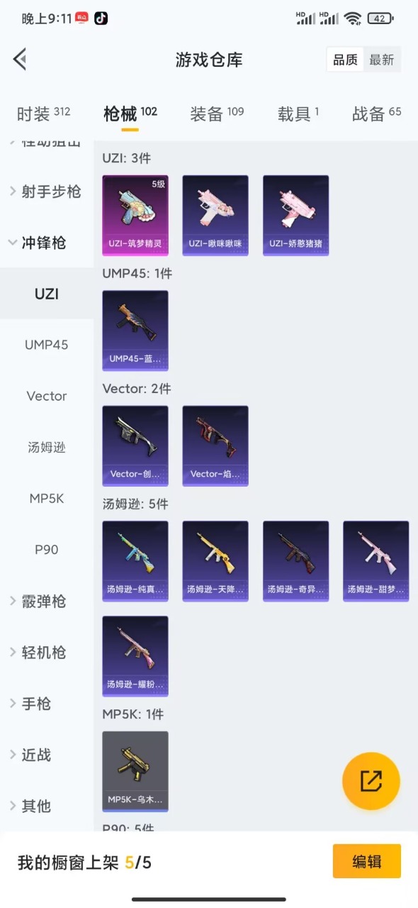 HPQM3256354和平精英账号详情图22 HPQM3256354和平精英账号详情图22