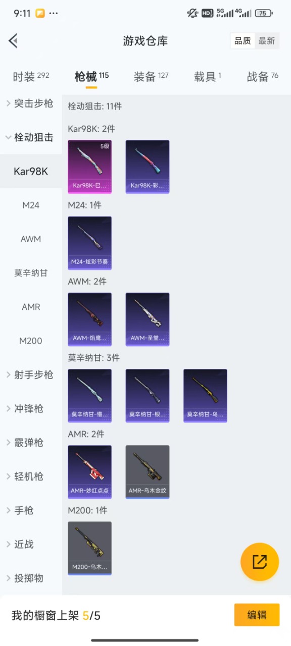 HPQM3262187和平精英账号详情图17 HPQM3262187和平精英账号详情图17