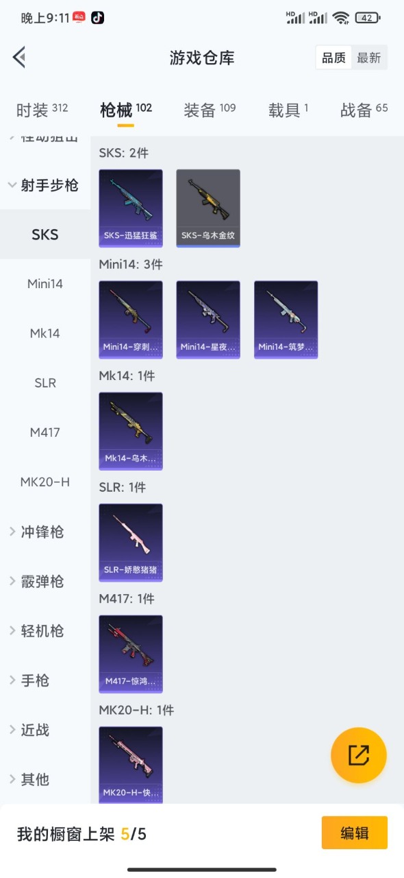 HPQM3256354和平精英账号详情图21 HPQM3256354和平精英账号详情图21