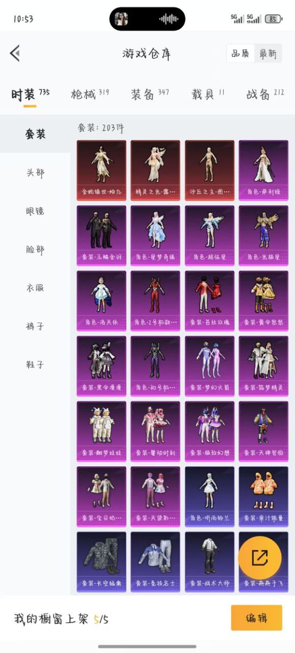 HPQM3245375和平精英账号详情图42 HPQM3245375和平精英账号详情图42