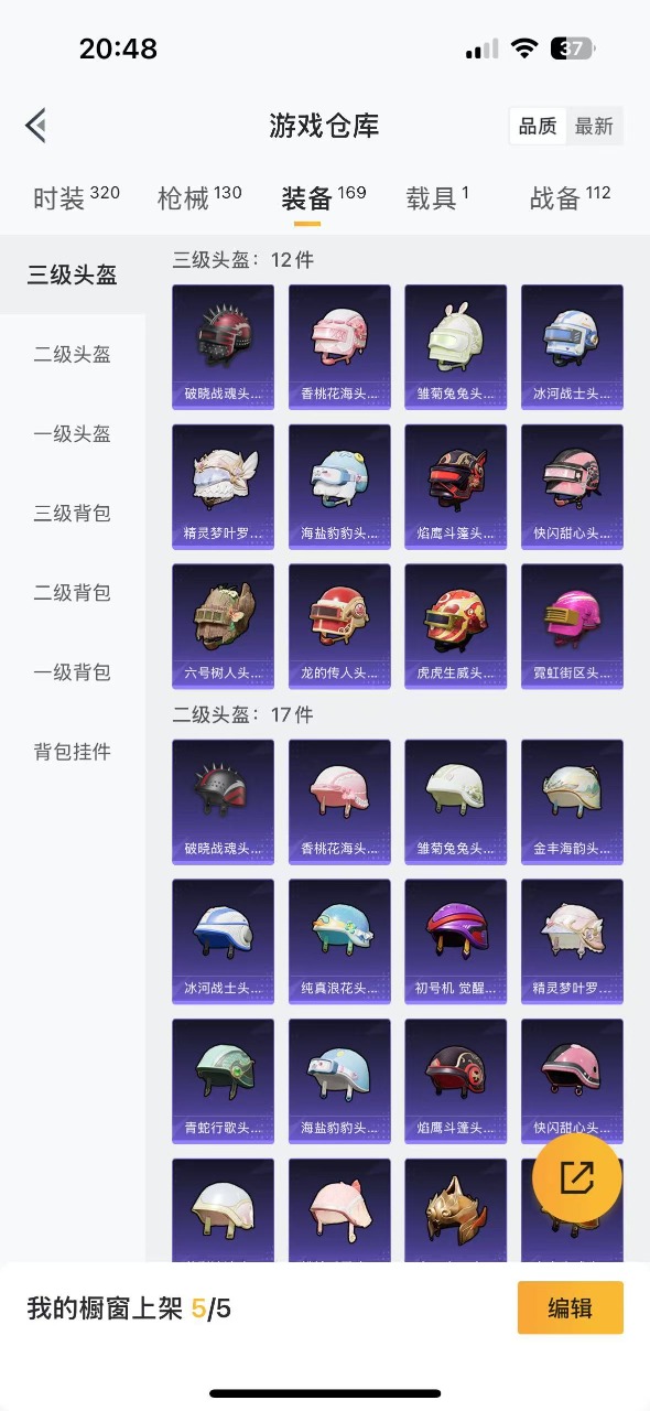 HPQM3256350和平精英账号详情图13 HPQM3256350和平精英账号详情图13