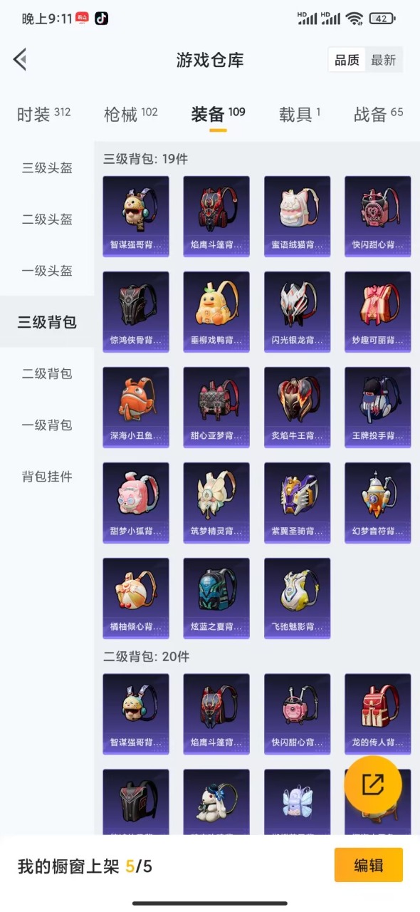 HPQM3256354和平精英账号详情图19 HPQM3256354和平精英账号详情图19