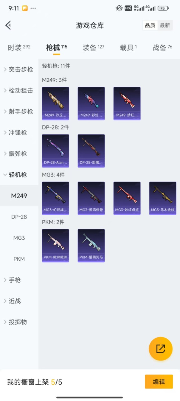 HPQM3262187和平精英账号详情图15 HPQM3262187和平精英账号详情图15
