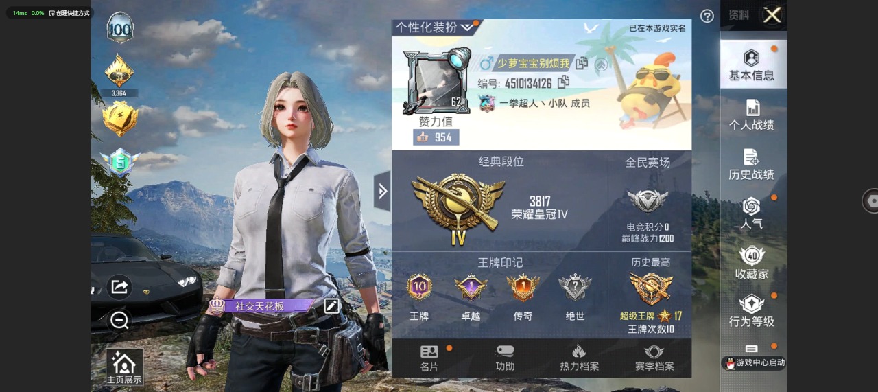 HPQM3256340和平精英账号详情图2 HPQM3256340和平精英账号详情图2