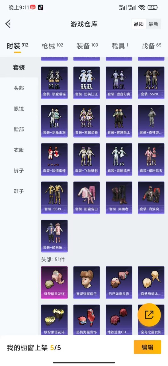 HPQM3256354和平精英账号详情图9 HPQM3256354和平精英账号详情图9