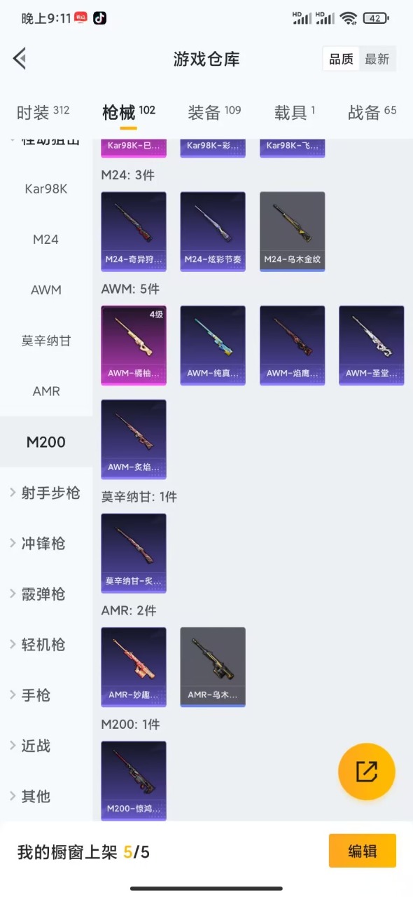 HPQM3256354和平精英账号详情图14 HPQM3256354和平精英账号详情图14
