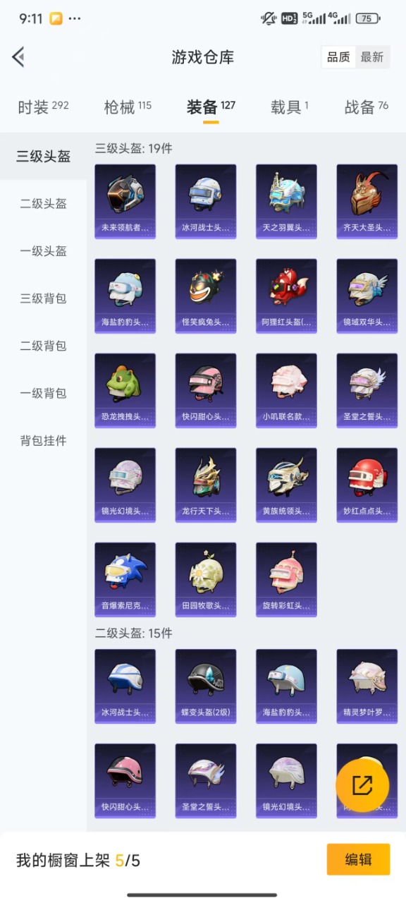 HPQM3262187和平精英账号详情图14 HPQM3262187和平精英账号详情图14