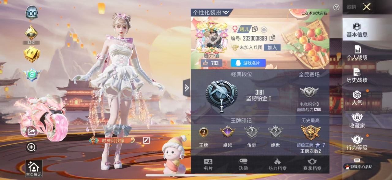 HPQM3243753和平精英账号详情图2 HPQM3243753和平精英账号详情图2
