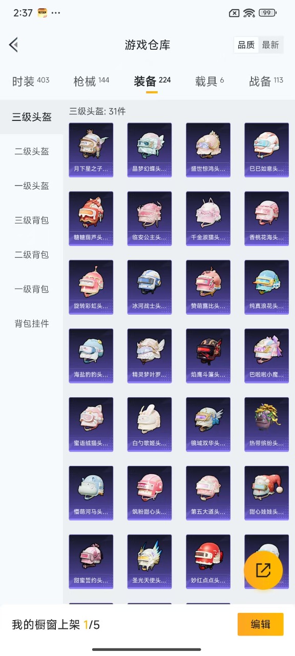 HPQM3243753和平精英账号详情图11 HPQM3243753和平精英账号详情图11