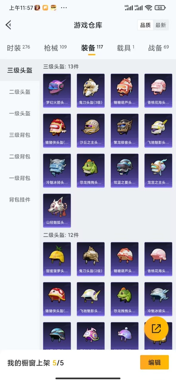 HPQM3256504和平精英账号详情图17