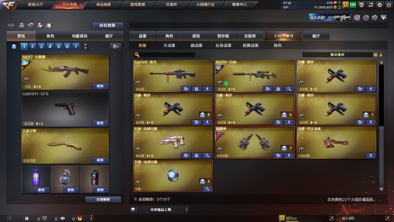 CFQM314020穿越火线账号详情图4 CFQM314020穿越火线账号详情图4