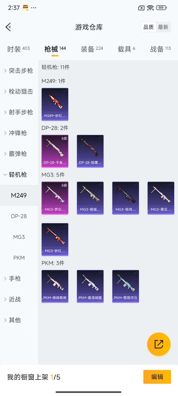 HPQM3243753和平精英账号详情图10 HPQM3243753和平精英账号详情图10
