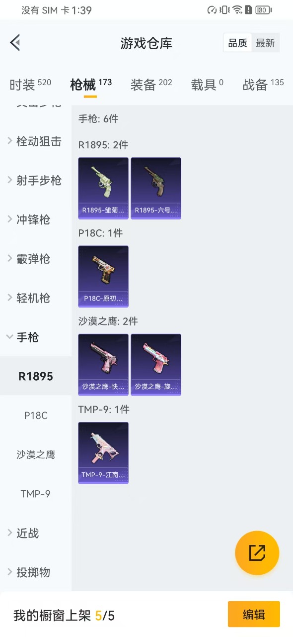HPQM3256346和平精英账号详情图13 HPQM3256346和平精英账号详情图13