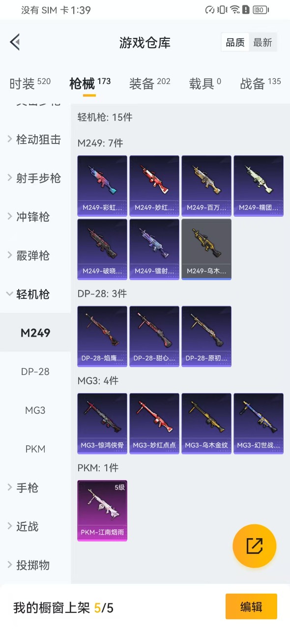 HPQM3256346和平精英账号详情图14 HPQM3256346和平精英账号详情图14