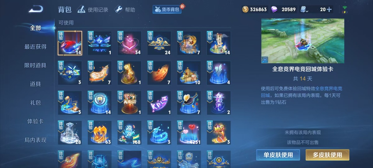 WZQM3151540王者荣耀账号详情图23 WZQM3151540王者荣耀账号详情图23
