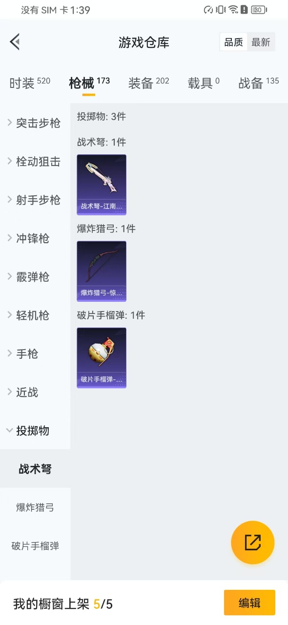 HPQM3256346和平精英账号详情图11 HPQM3256346和平精英账号详情图11
