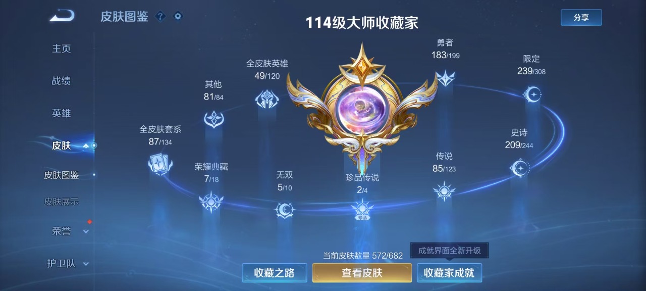 WZQM3151540王者荣耀账号详情图2 WZQM3151540王者荣耀账号详情图2