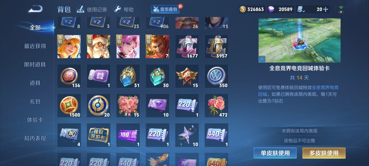 WZQM3151540王者荣耀账号详情图24 WZQM3151540王者荣耀账号详情图24