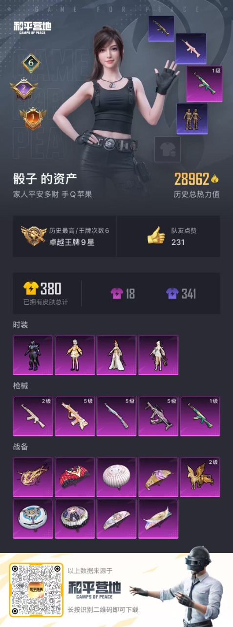 HPQM3256432和平精英账号详情图3