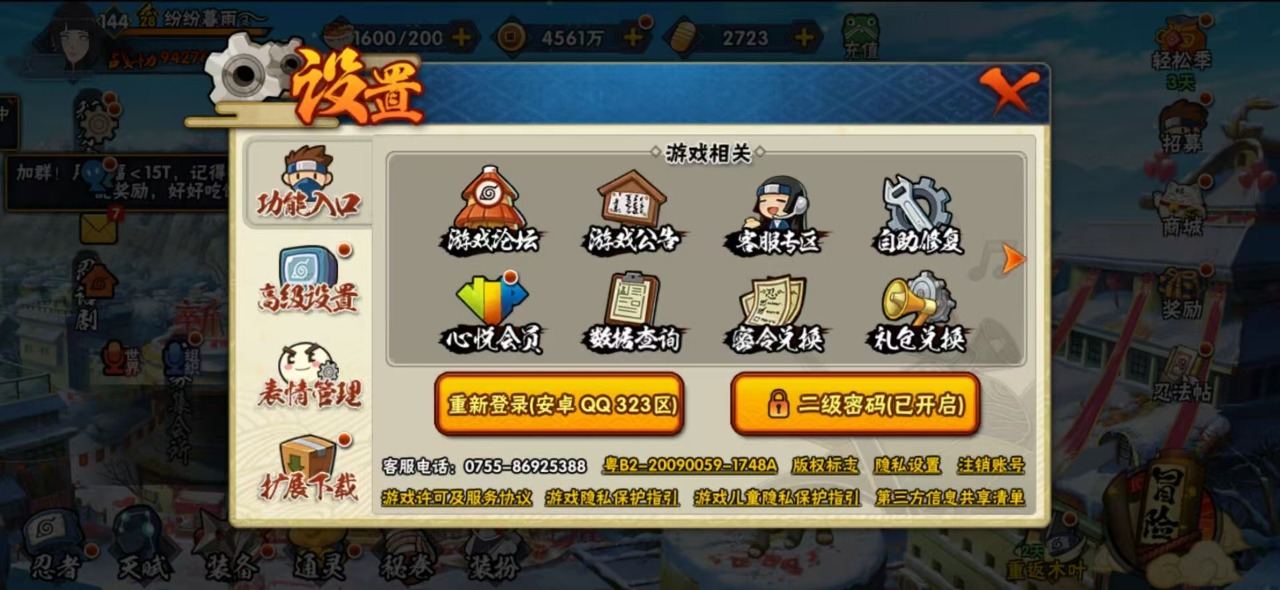 HYQM326156火影忍者账号详情图5