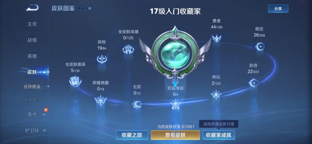 WZQM3150083王者荣耀账号详情图8 WZQM3150083王者荣耀账号详情图8