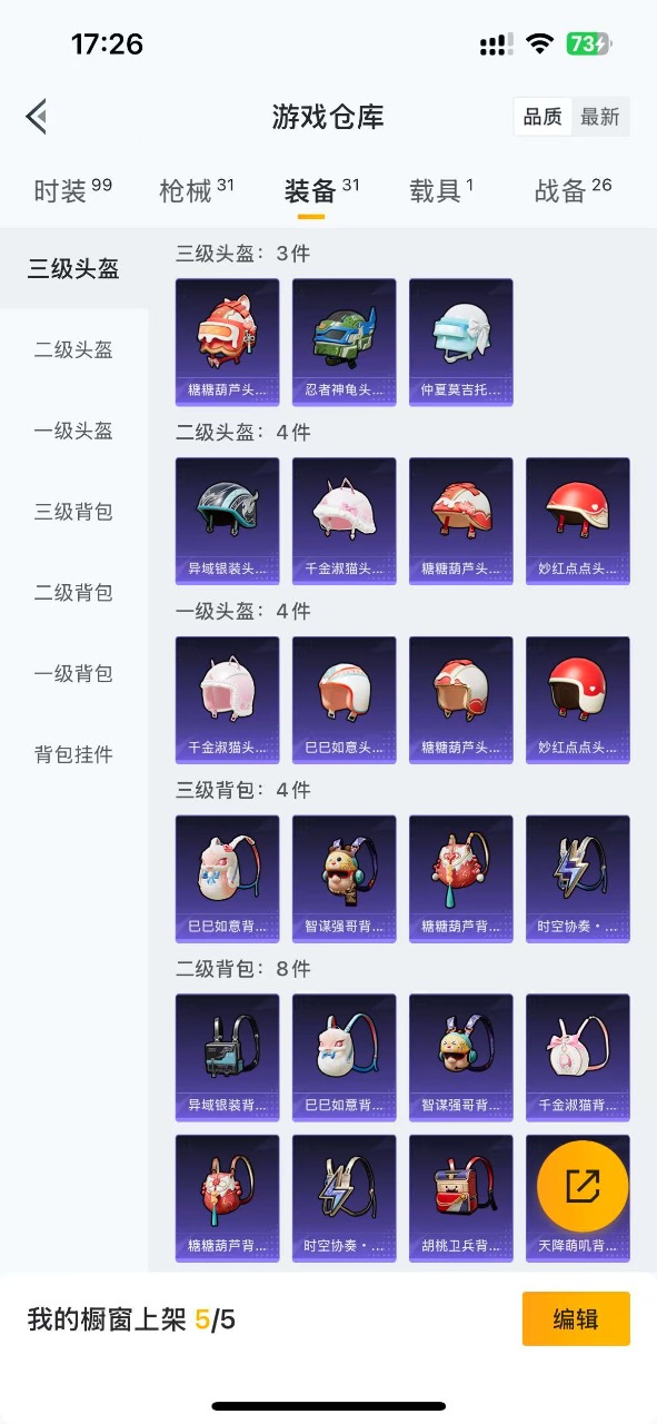 HPQM3256430和平精英账号详情图13 HPQM3256430和平精英账号详情图13