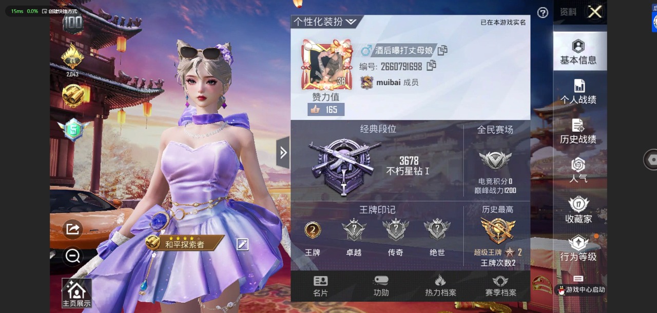 HPQM3256430和平精英账号详情图3 HPQM3256430和平精英账号详情图3