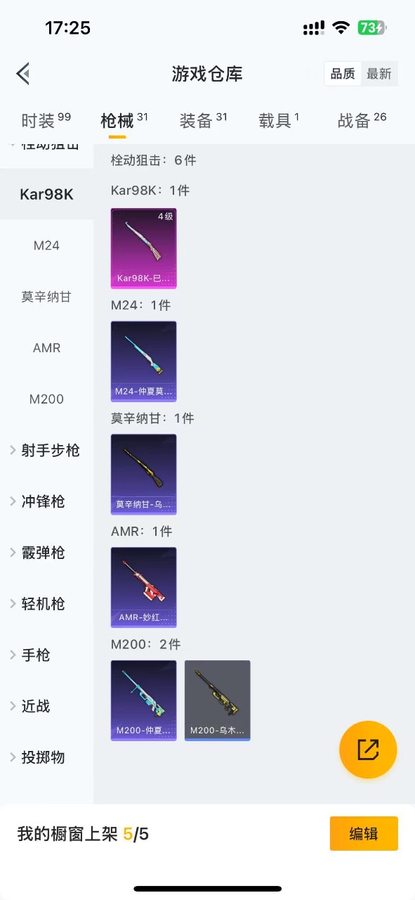 HPQM3256430和平精英账号详情图8 HPQM3256430和平精英账号详情图8