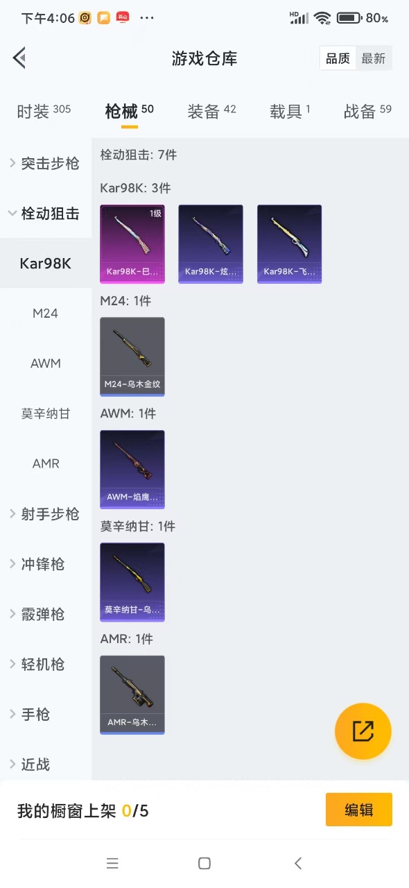 HPQM3256423和平精英账号详情图8 HPQM3256423和平精英账号详情图8