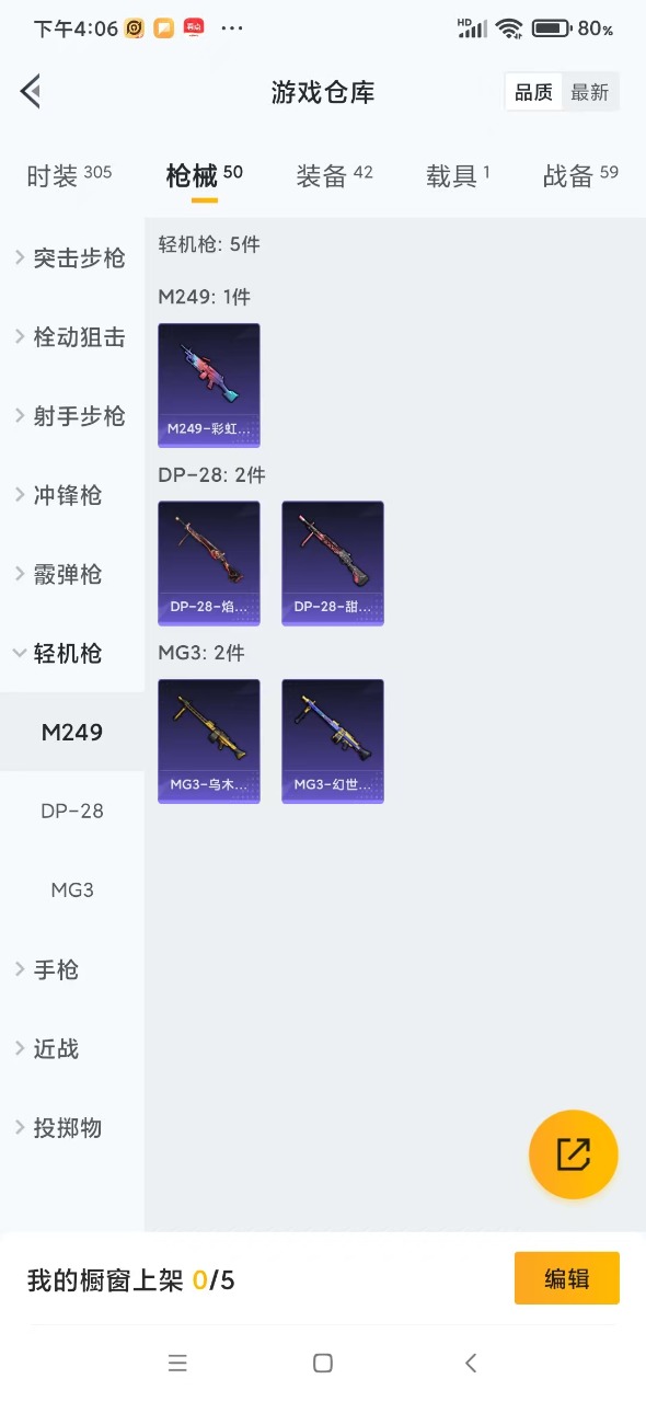 HPQM3256423和平精英账号详情图11 HPQM3256423和平精英账号详情图11