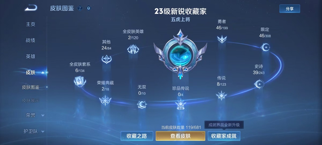 WZQM3154604王者荣耀账号详情图2 WZQM3154604王者荣耀账号详情图2