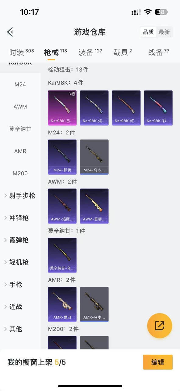 HPQM3243853和平精英账号详情图7 HPQM3243853和平精英账号详情图7