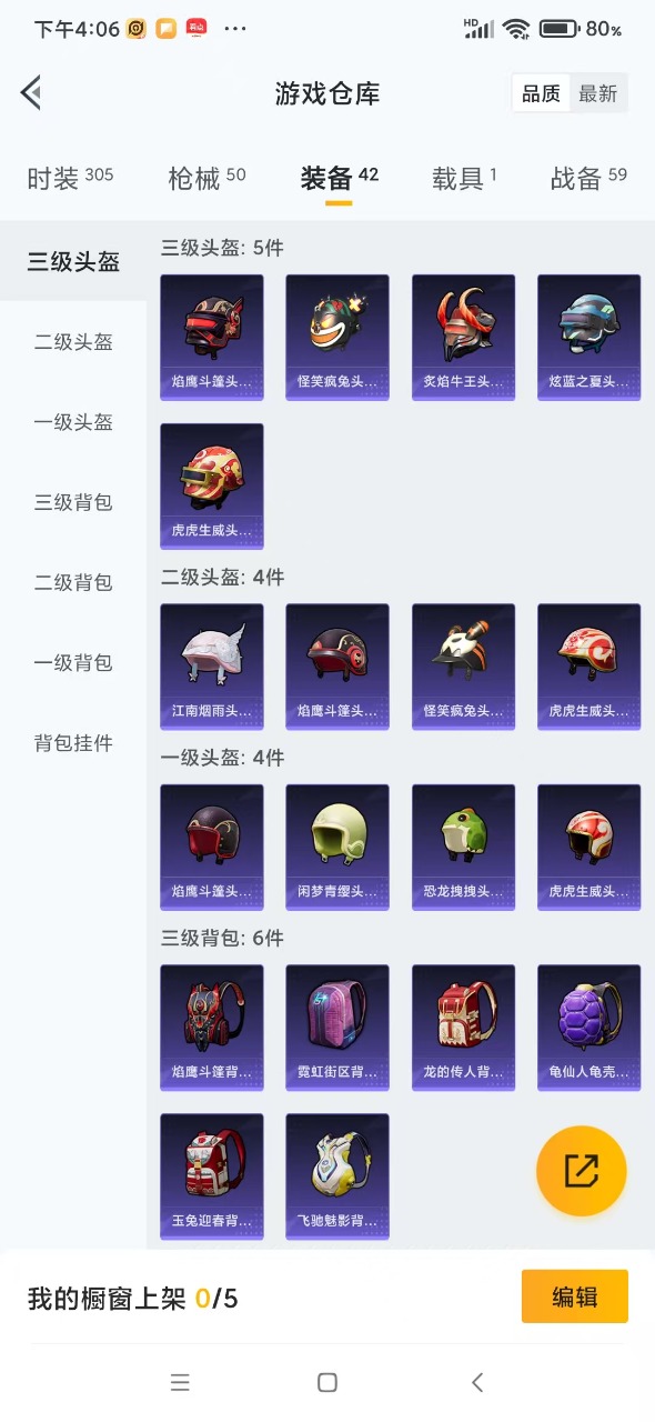 HPQM3256423和平精英账号详情图12 HPQM3256423和平精英账号详情图12