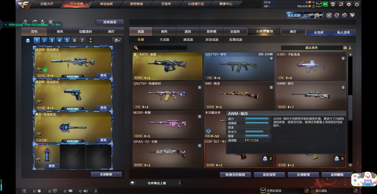 CFQM314173穿越火线账号详情图7 CFQM314173穿越火线账号详情图7
