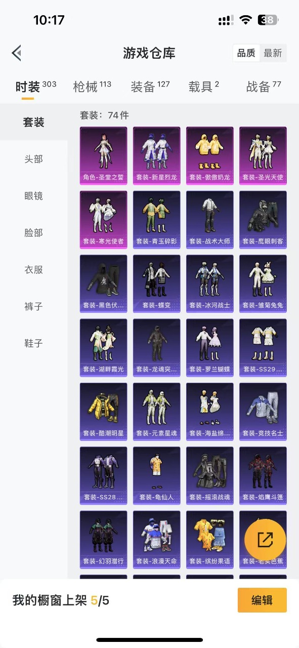 HPQM3243853和平精英账号详情图3 HPQM3243853和平精英账号详情图3