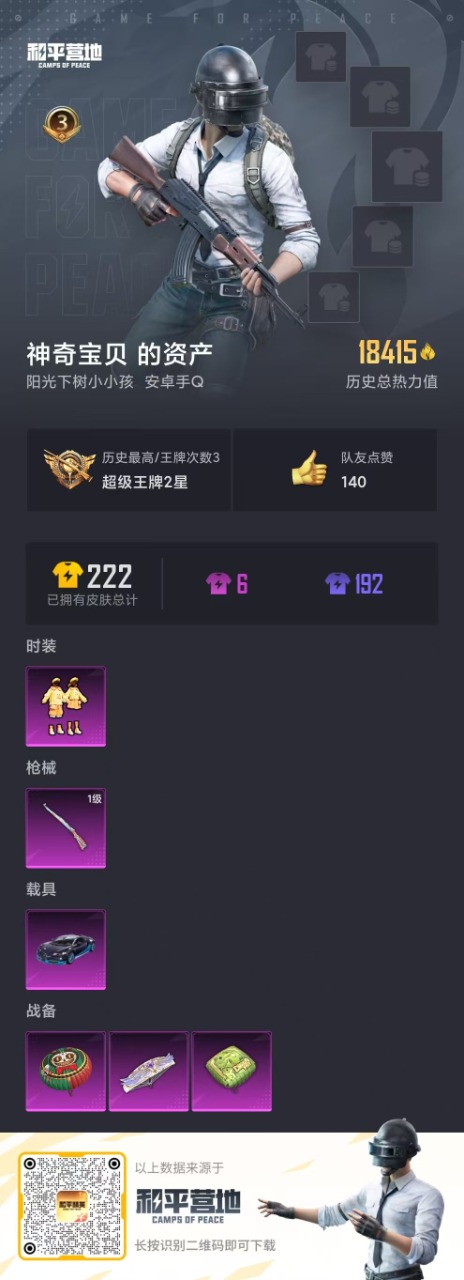HPQM3256423和平精英账号详情图2 HPQM3256423和平精英账号详情图2