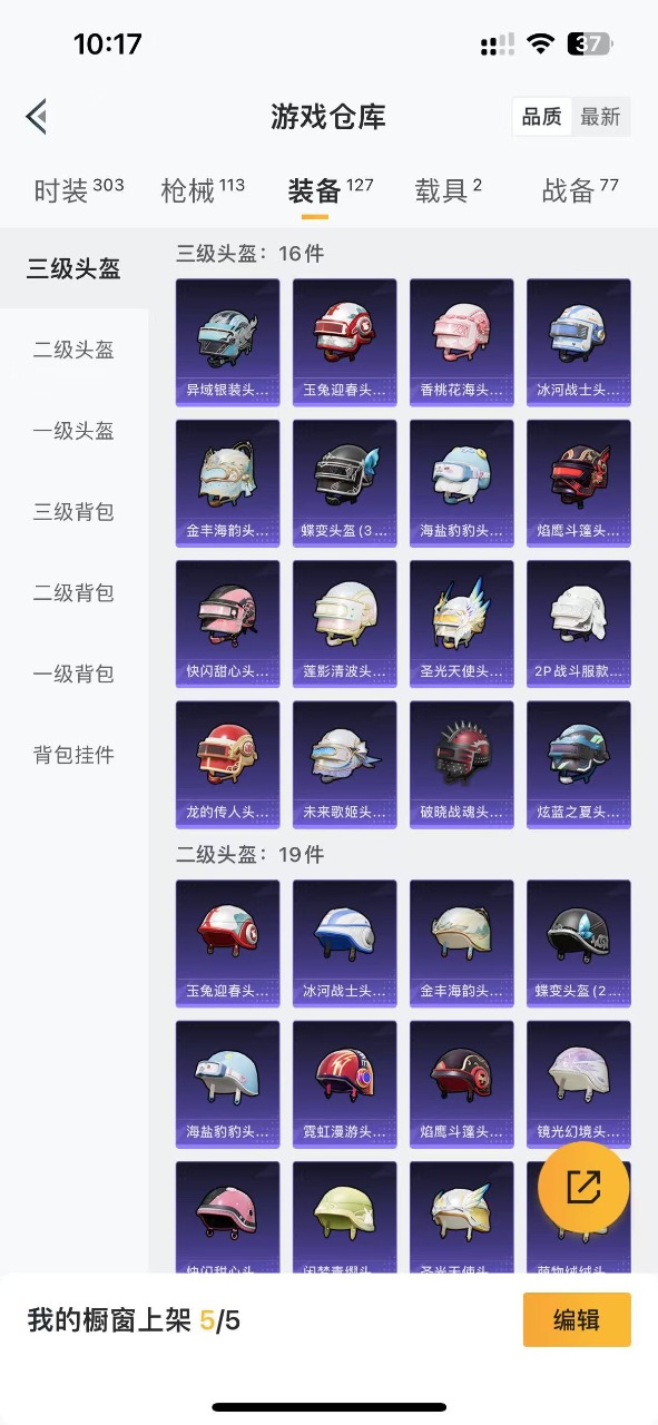 HPQM3243853和平精英账号详情图12 HPQM3243853和平精英账号详情图12