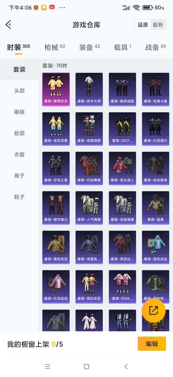 HPQM3256423和平精英账号详情图3 HPQM3256423和平精英账号详情图3